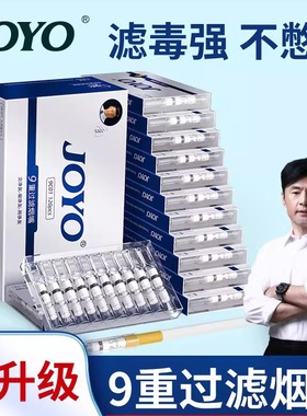 joyo烟嘴新款过滤器三用粗中细一次性香烟过滤嘴管烟香滤嘴抽吸烟