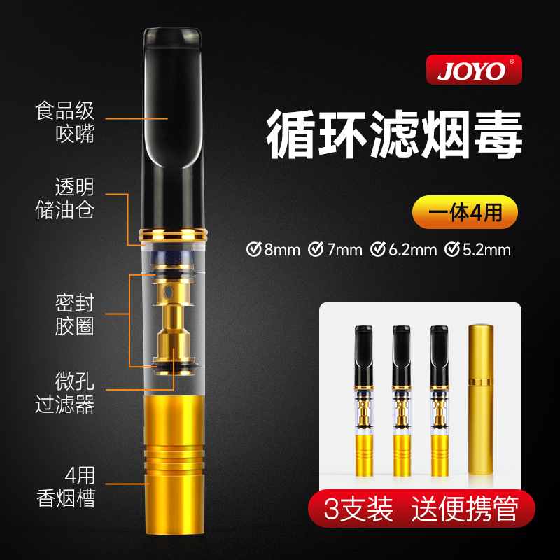 诤友/JOYO可清洗循环烟嘴
