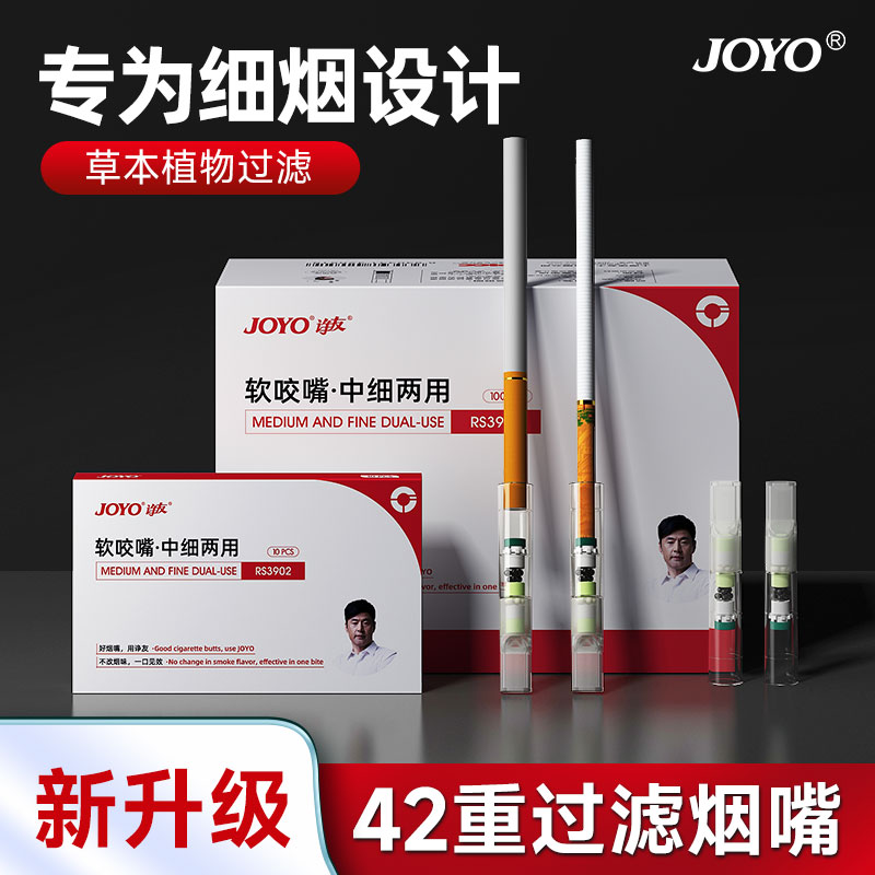 專為細煙設計42重超強過濾煙嘴