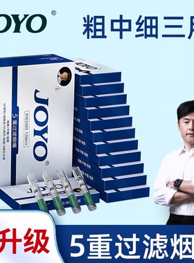 joyo诤友一次性新型烟嘴过滤器三用粗中细支烟嘴新款香烟过滤嘴管