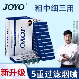 香烟过滤嘴管 joyo诤友一次性新型烟嘴过滤器三用粗中细支烟嘴新款