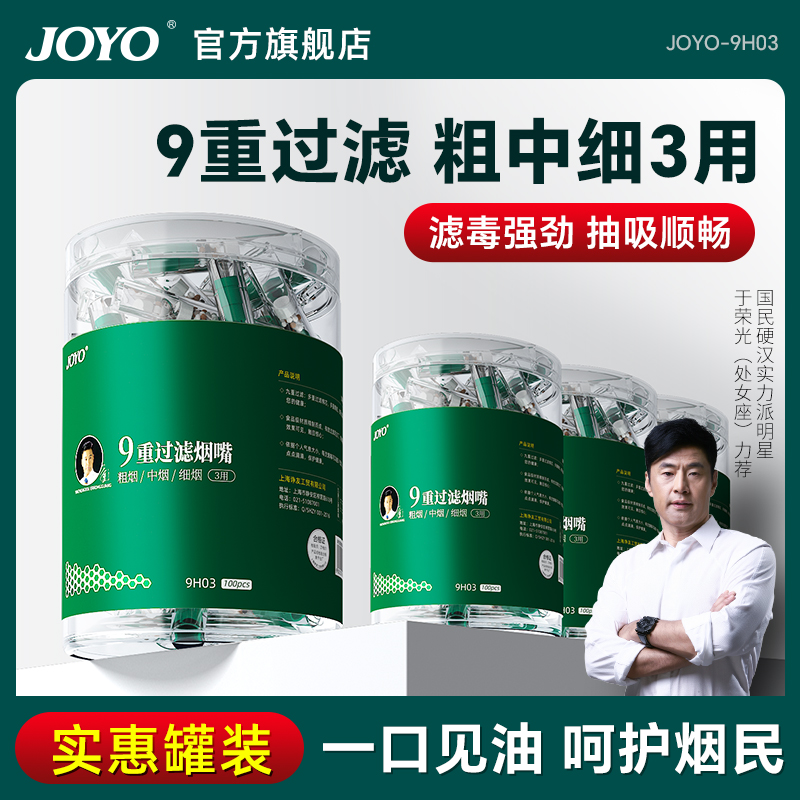 诤友/JOYO九重草本植物过滤烟嘴