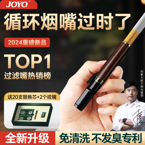 JOYO诤友檀木循环烟嘴