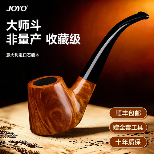 joyo诤友赤柏系列石楠木烟斗