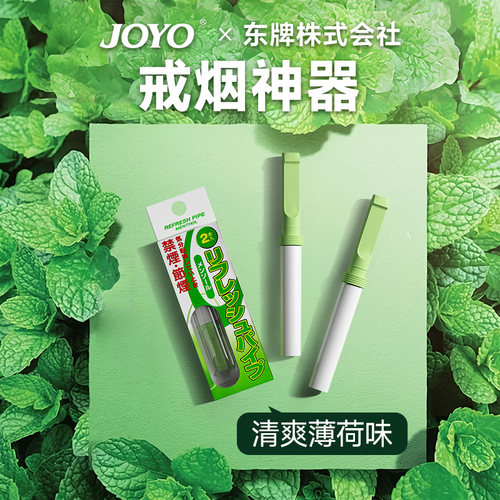 诤友/JOYO诤友薄荷戒烟棒