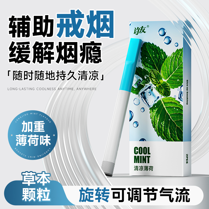 JOYO新款薄荷味替烟棒神器辅助