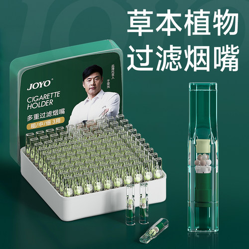 JOYO/诤友草本植物过滤烟嘴