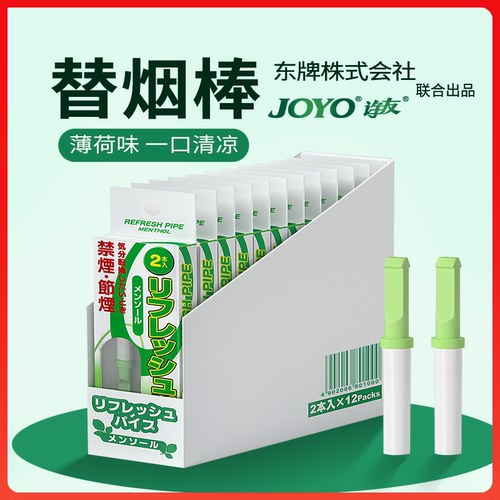 JOYO/诤友替烟棒薄荷持久耐用