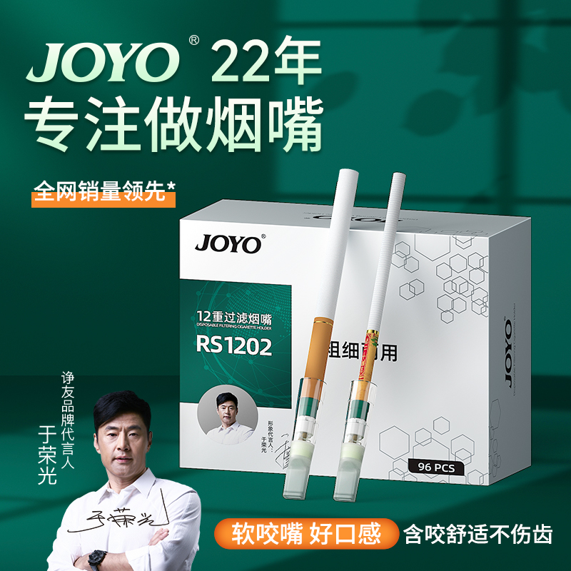 JOYO诤友一次性烟嘴软咬嘴焦油过滤器粗中细支烟过滤嘴三用正品男