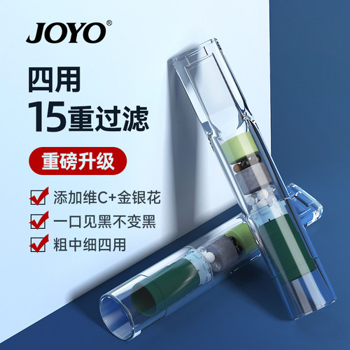 joyo一次性15重四用过滤烟嘴男士