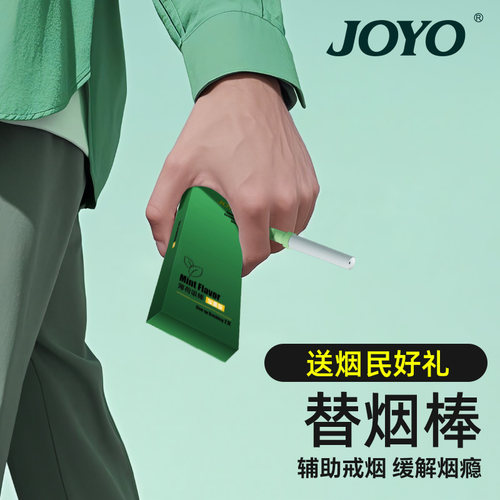 薄荷味替烟棒无尼古丁辅助戒烟