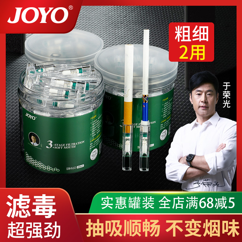 JOYO/诤友烟嘴一次性烟嘴过滤器