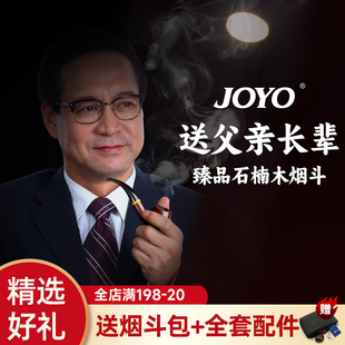 彎斗男士 joyo諍友石楠木煙斗經(jīng)典 生日禮品禮盒實(shí)用送長輩禮物父親