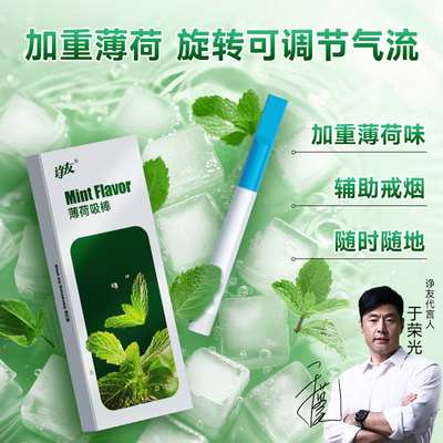 JOYO新款薄荷味替烟棒神器辅助
