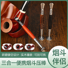 诤友烟斗压棒三合一实木烟斗配件防熄火工具烟刀修碳通针压棒烟具