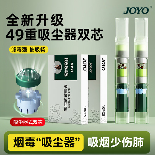 joyo吸尘器式双芯双过滤49重烟嘴