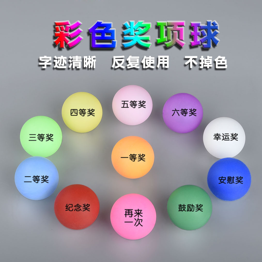 抽奖球文字乒乓球奖项球活动抽签球抽奖箱摇号球支持定制文字logo