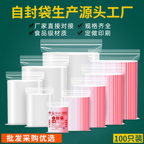 名科加厚透明食品自封保鲜袋