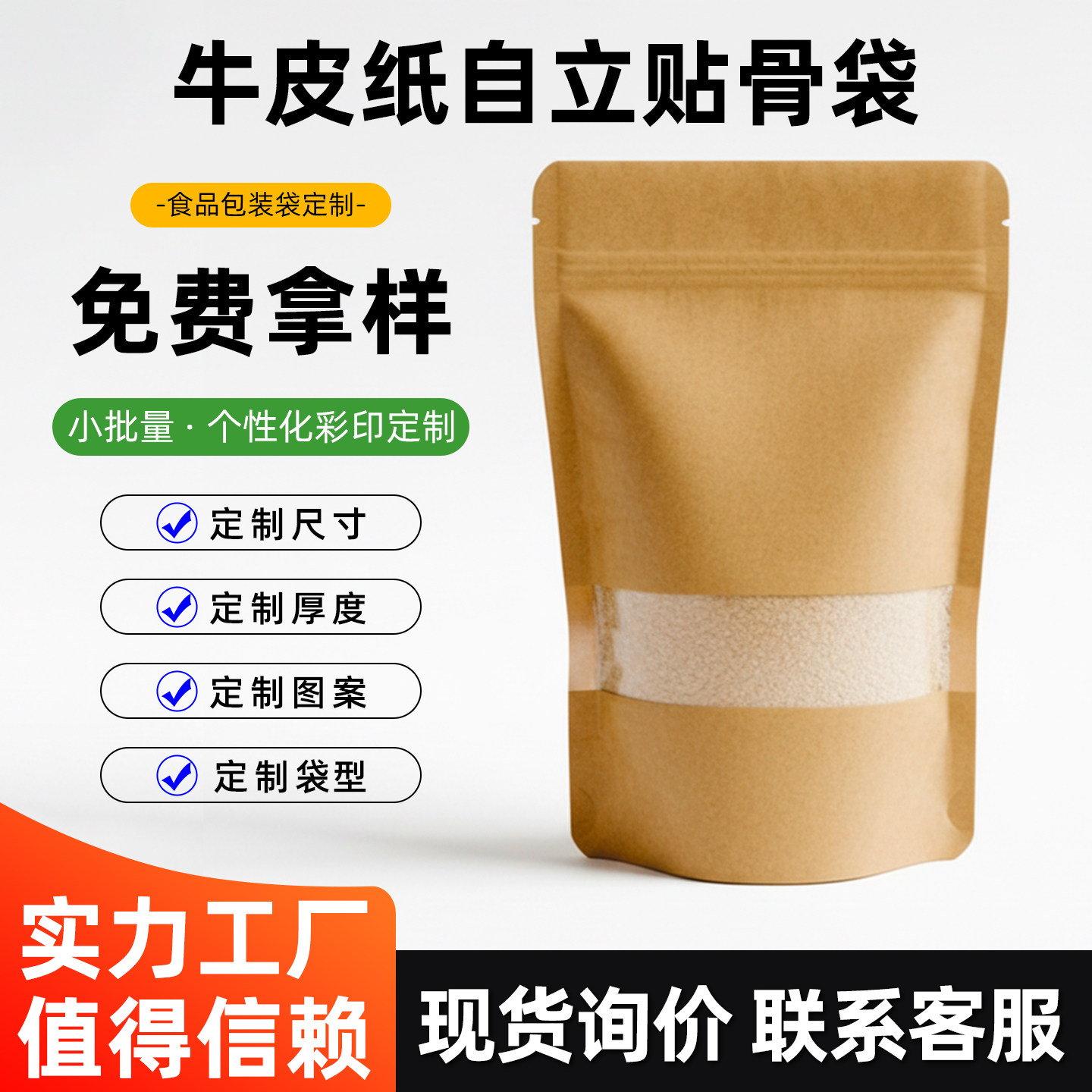 牛皮纸袋密封自封袋茶叶食品自立包装袋磨砂开窗加厚包装袋子印刷