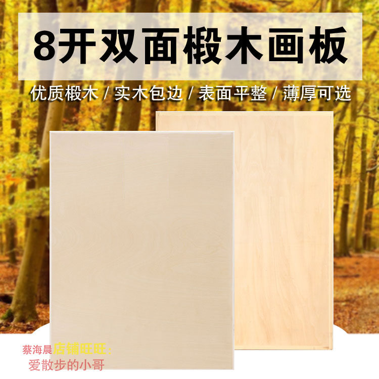 8开椴木实心画板素描水彩水粉插画适用 蔡海晨素描推荐画材