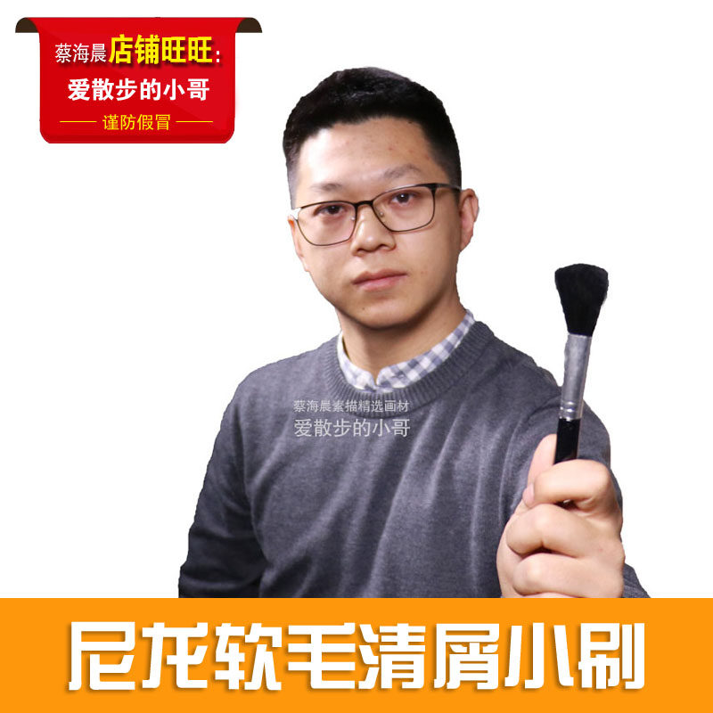 小毛刷  清理素描彩铅 画面橡皮削 污垢残渣 专用 蔡海晨素描推荐