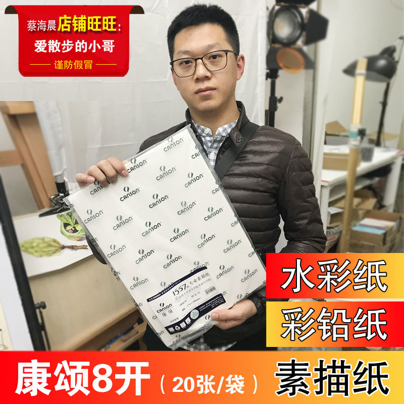 康·颂180克8开4开素描纸 彩铅通用蔡海晨素描人像课同款推荐