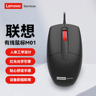 联想鼠标 适用办公家用游戏通用 联想Lenovo services有线鼠标