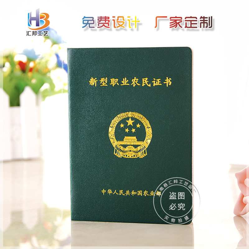 制作新型职业农民证书定制 新型职业农民人才证书定做 厂家直销