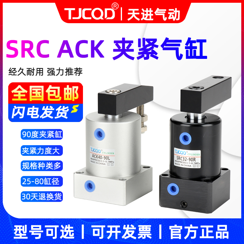 63转角气动-TJCQD夹紧度4050//旋转90/天进ACKSRC25下压90R32气缸