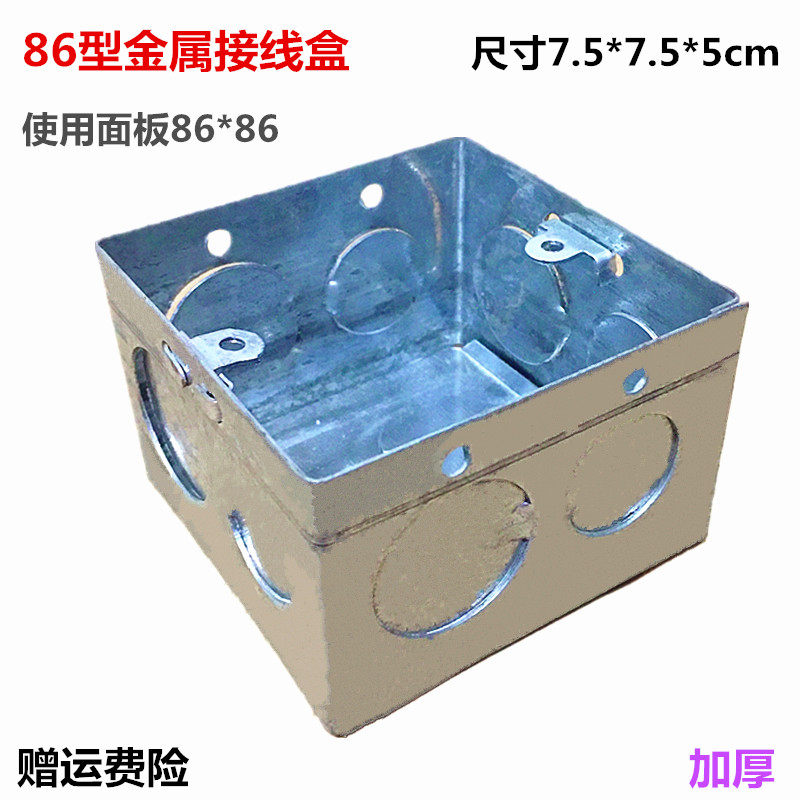 86H50金属接线盒 86型底盒墙壁开关插座接线盒铁线盒面板盒预埋盒