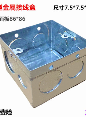 86H50金属接线盒 86型底盒墙壁开关插座接线盒铁线盒面板盒预埋盒