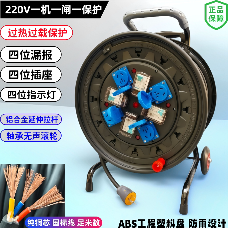 220V一机一闸防雨移动电缆拖线盘电源接线卷线绕线收线轴四开四插