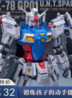 高达拼装模型MG强袭自由MB红异端巴巴托斯独角兽机甲动漫手办玩具