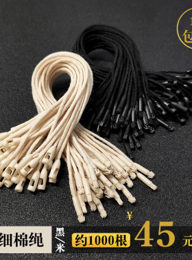 高档吊牌挂绳吊粒绳衣服棉绳子弹头