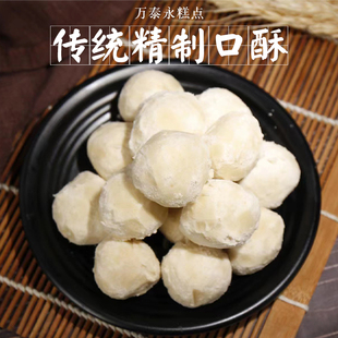 阜阳太和特产 鸡蛋酥麻油口酥 万泰永传统糕点果子450g 易碎易碎