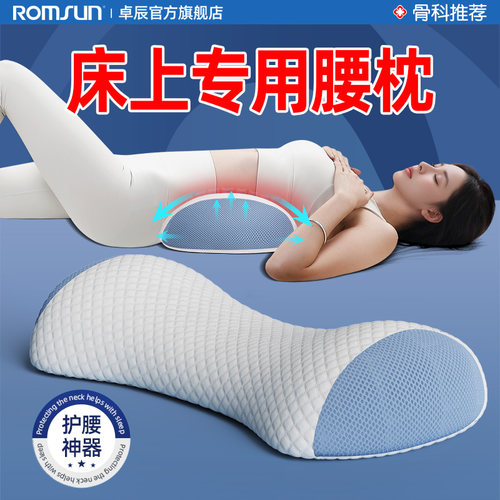 腰椎问题床上睡觉专用腰垫