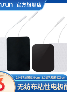 中频理疗仪治疗机通用配件脉冲电疗按摩器电极片针式胶布自粘贴片