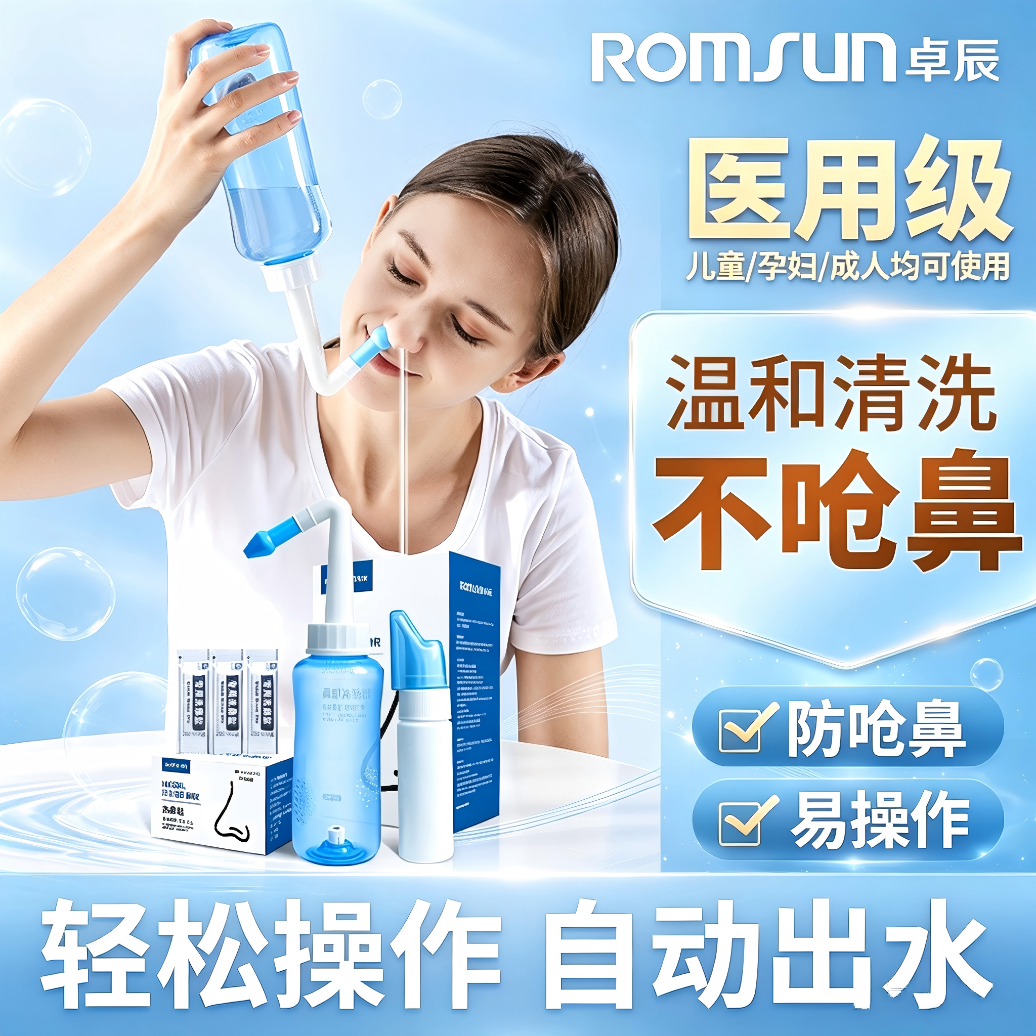 卓辰洗鼻器医用级防呛温和自动图片