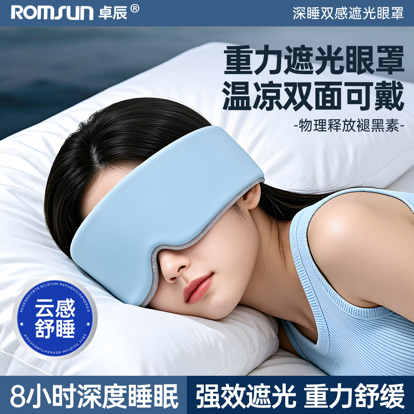 【轻松入睡】强遮光重力助眠眼罩图片