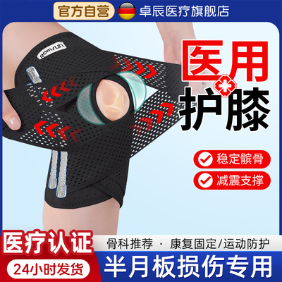 护膝医用半月板损伤运动跑步男女膝盖护具膝关节固定髌骨带保护套