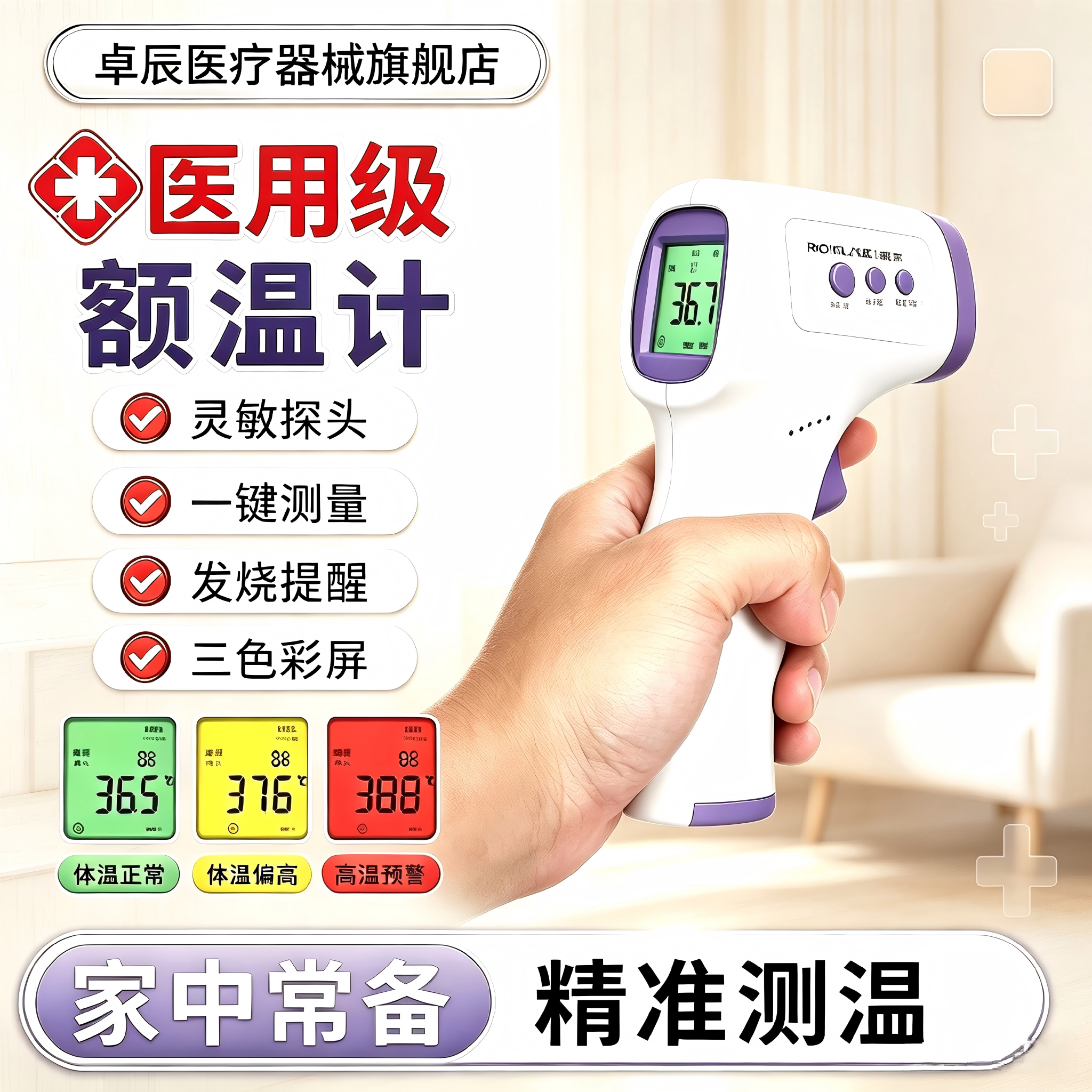 卓辰医用级额温枪家用一键测温图片