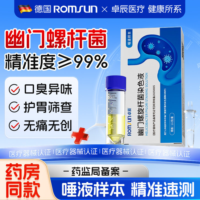 胃幽门螺旋杆菌检测试纸医用自测非c碳14吹气卡螺杆菌自检测试剂