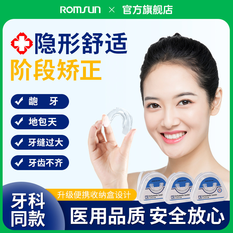 牙套矫正器隐形透明牙齿地包天龅牙矫正神器成人儿童深覆合保持器