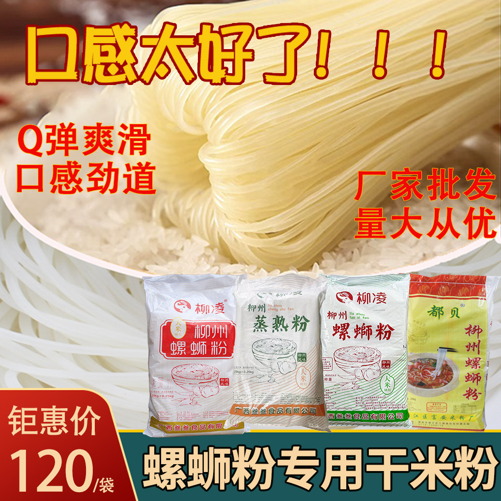柳凌都贝水磨米粉蒸熟粉叁叁螺蛳粉堂食外卖商用干米粉广西50斤装,粮油调味/速食/干货/烘焙,螺蛳粉,淘宝优惠券,粉丝福利购,淘宝优惠卷