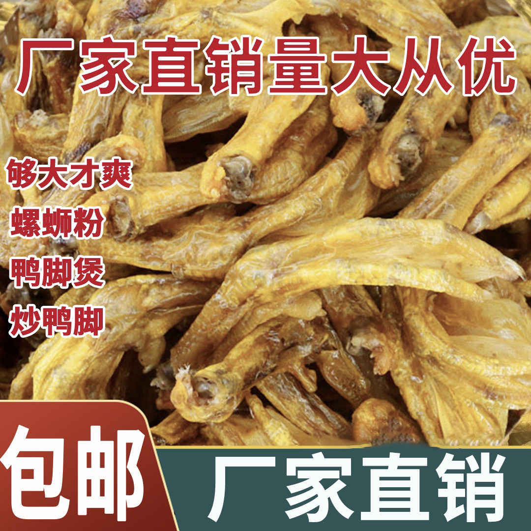 螺蛳粉专用虎皮炸鸭脚炸鸡脚炸猪脚炸鸭翅炸猪皮油炸半成品50个装