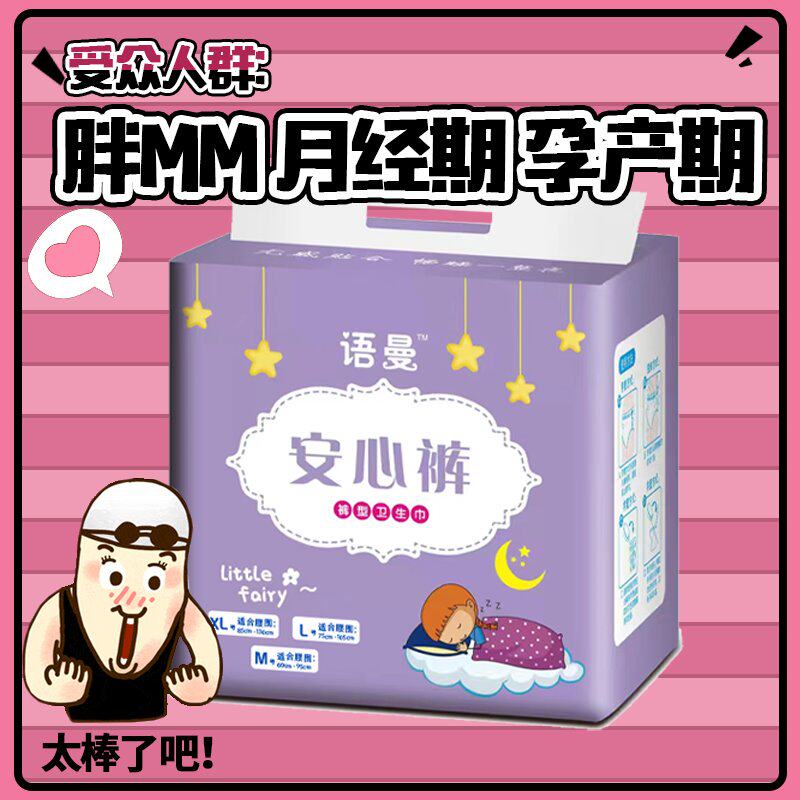 新品语曼40条超值装姨妈裤安心裤女月经期裤安睡裤产后高腰孕期品