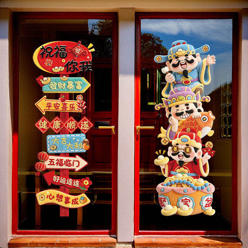 马年财神爷装饰玻璃贴纸店铺2026新年酒店场景布置静电贴氛围窗花,家居饰品,软装墙贴,淘宝优惠券,粉丝福利购,淘宝优惠卷