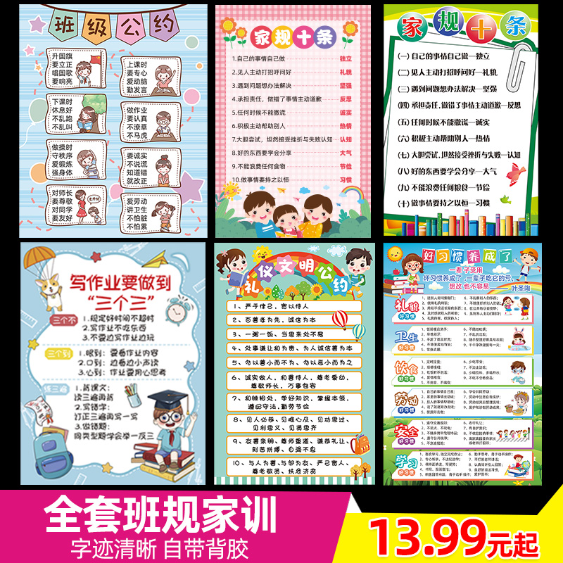 文明礼仪班级公约班风教室文化墙贴纸班规班训环创环境材料装饰画