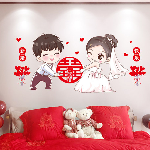 婚房贴纸墙面装饰床头画