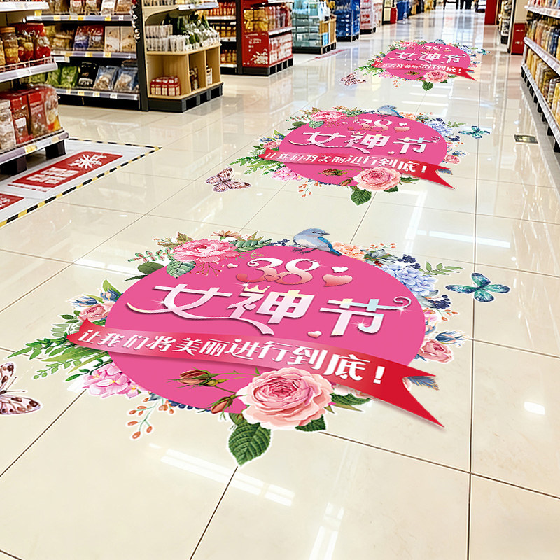 38妇女节超市地贴商场黄金店铺地面场景装饰贴纸三八节氛围布置